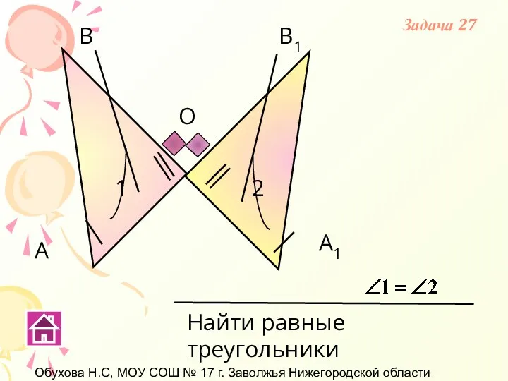 Обухова Н.С, МОУ СОШ № 17 г. Заволжья Нижегородской области