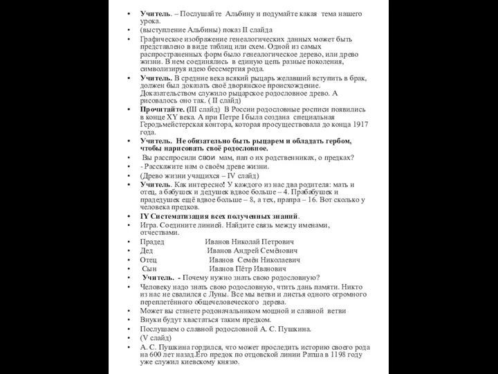 Учитель. – Послушайте Альбину и подумайте какая тема нашего урока.