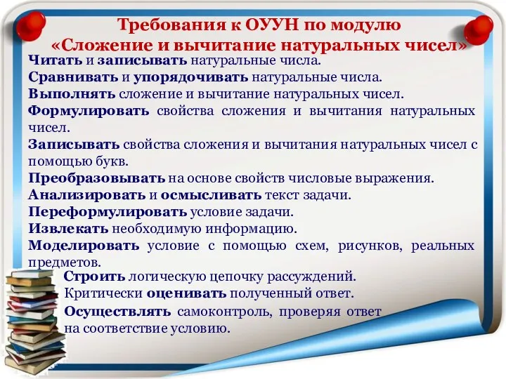 Читать и записывать натуральные числа. Сравнивать и упорядочивать натуральные числа.