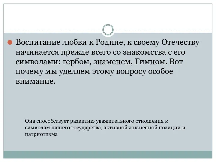 Воспитание любви к Родине, к своему Отечеству начинается прежде всего