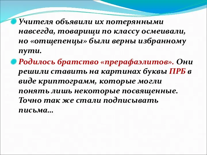 Учителя объявили их потерянными навсегда, товарищи по классу осмеивали, но