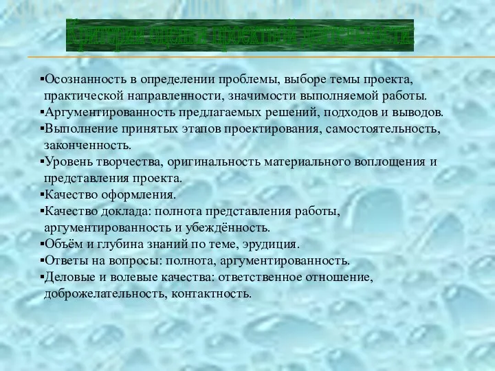 Осознанность в определении проблемы, выборе темы проекта, практической направленности, значимости