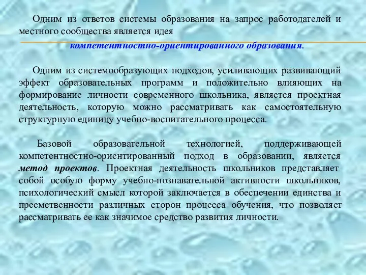 Одним из ответов системы образования на запрос работодателей и местного