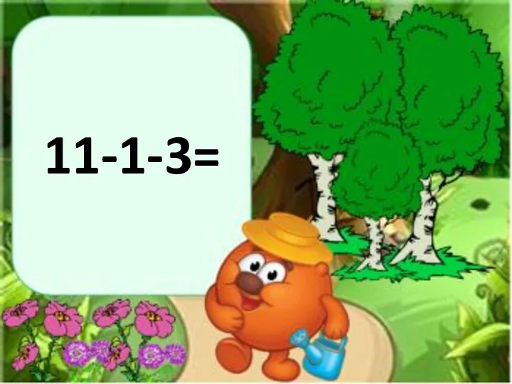 11-1-3=