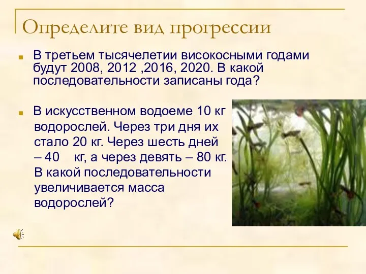 Определите вид прогрессии В третьем тысячелетии високосными годами будут 2008,