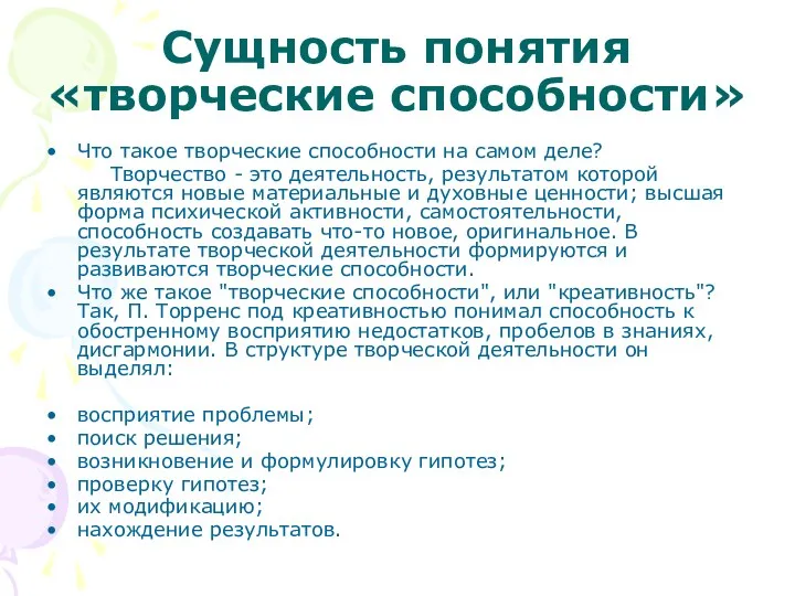 Сущность понятия «творческие способности» Что такое творческие способности на самом