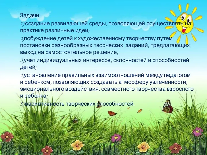 Задачи: 1) создание развивающей среды, позволяющей осуществлять на практике различные