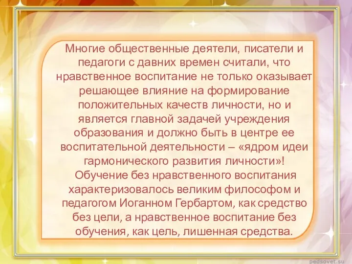 Многие общественные деятели, писатели и педагоги с давних времен считали,