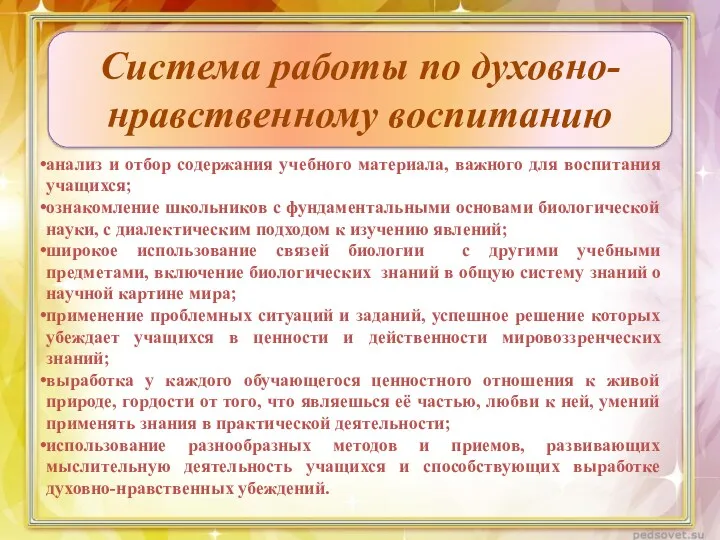 Система работы по духовно-нравственному воспитанию анализ и отбор содержания учебного материала, важного для