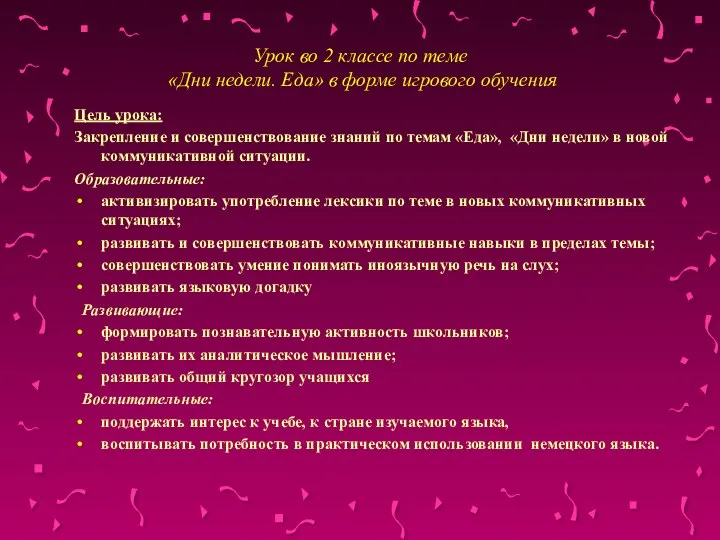 Урок во 2 классе по теме «Дни недели. Еда» в