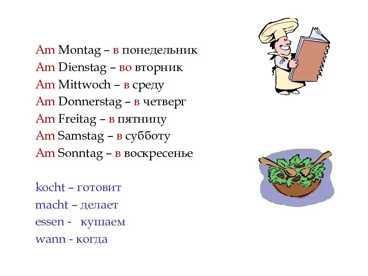 Am Montag – в понедельник Am Dienstag – во вторник