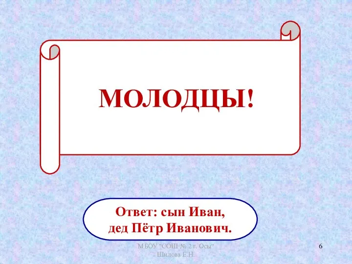 Задача № 1. В семье 3 брата. У каждого брата есть сестра. Сколько