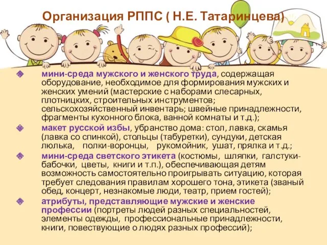 мини-среда мужского и женского труда, содержащая оборудование, необходимое для формирования