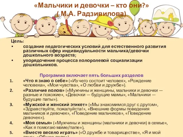 Цель: создание педагогических условий для естественного развития различных сфер индивидуальности