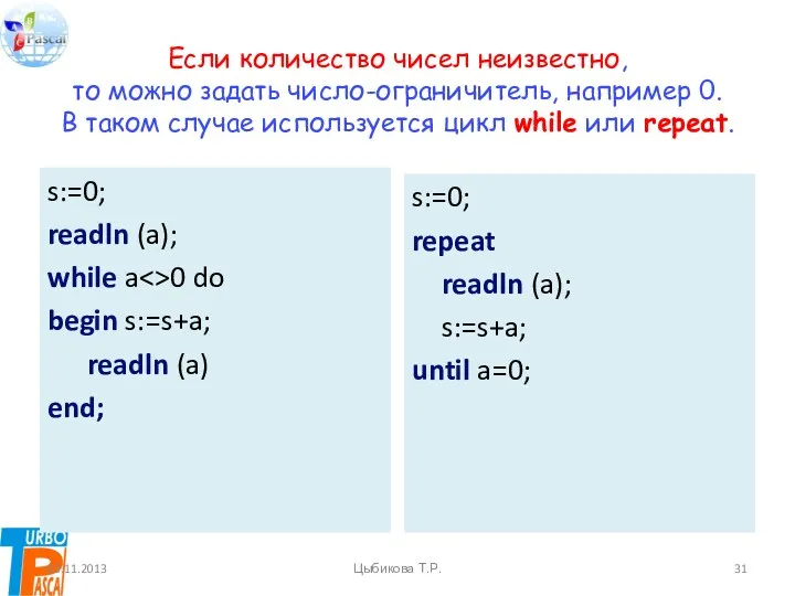 Если количество чисел неизвестно, то можно задать число-ограничитель, например 0.