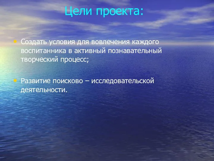 Цели проекта: Создать условия для вовлечения каждого воспитанника в активный