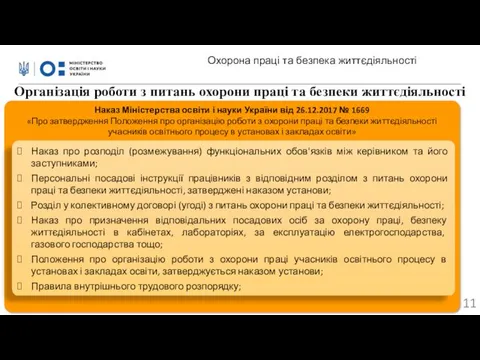 Наказ Міністерства освіти і науки України від 26.12.2017 № 1669