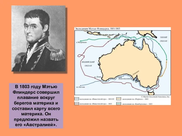 В 1803 году Мэтью Флиндерс совершил плавание вокруг берегов материка и составил карту