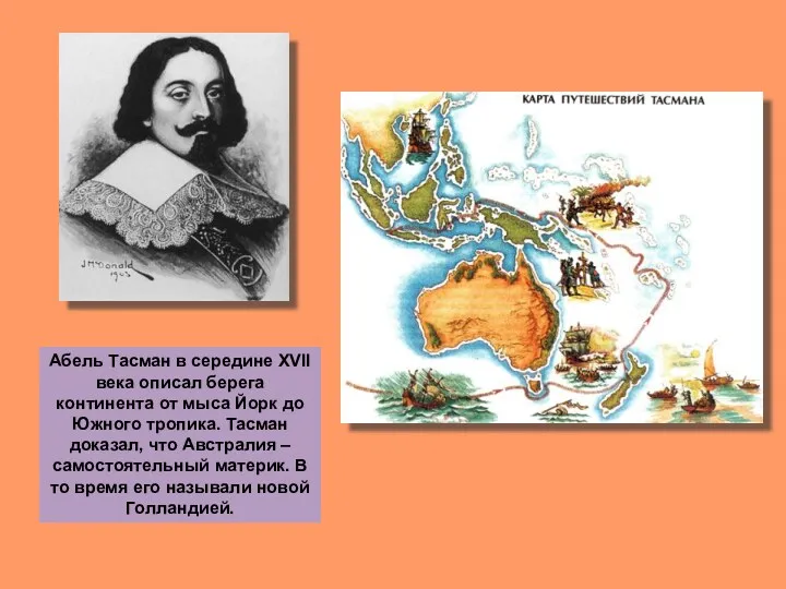 Абель Тасман в середине XVII века описал берега континента от мыса Йорк до