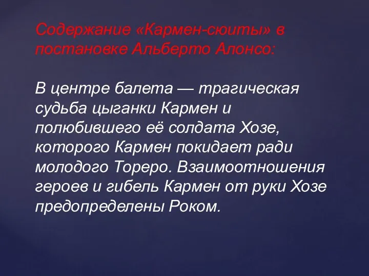 Содержание «Кармен-сюиты» в постановке Альберто Алонсо: В центре балета —