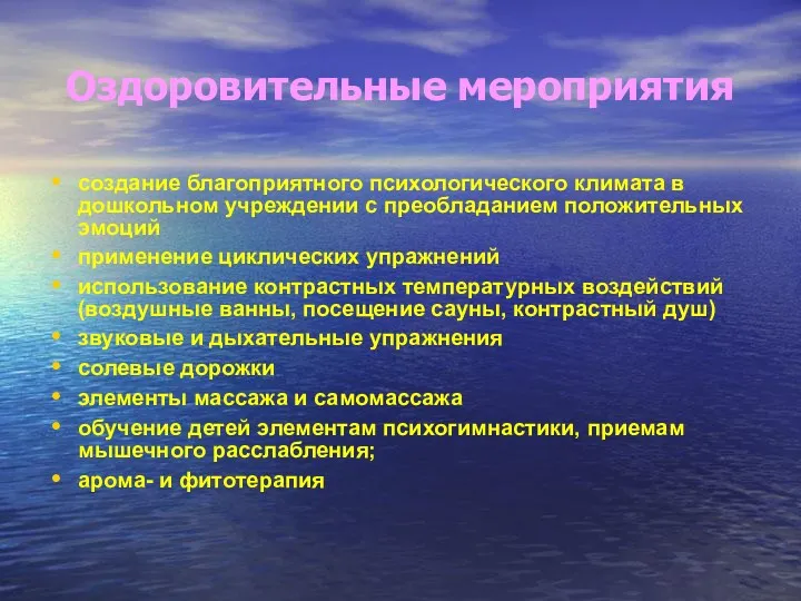 создание благоприятного психологического климата в дошкольном учреждении с преобладанием положительных