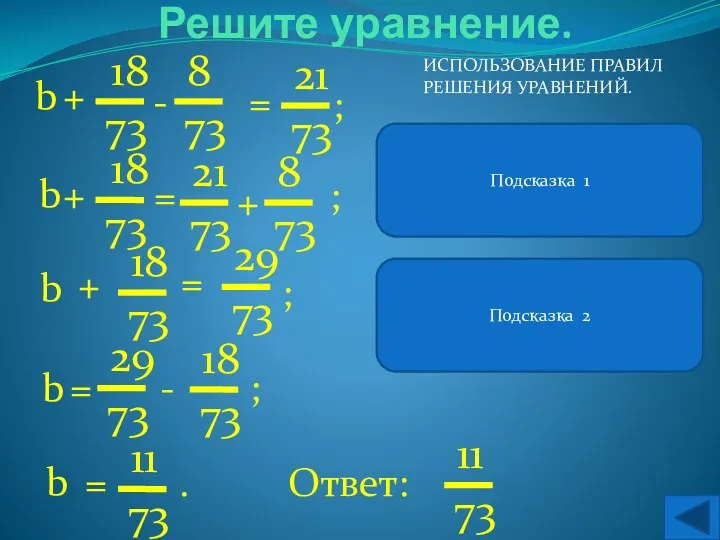 В левой части уравнения выражение является разностью. Решите уравнение. +