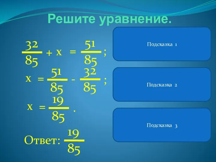 Выражение в левой части уравнения является суммой. Решите уравнение. +