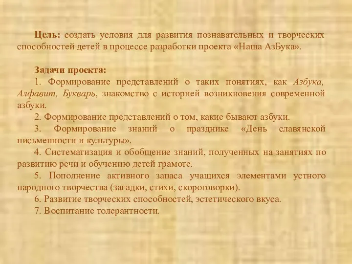 Цель: создать условия для развития познавательных и творческих способностей детей