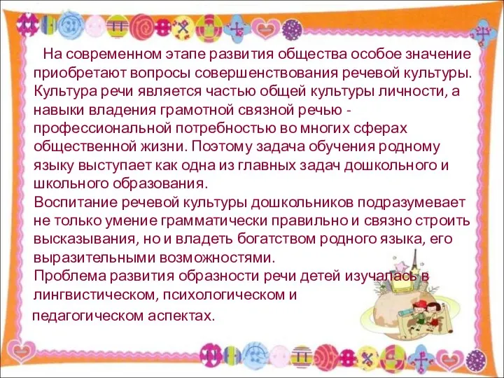 На современном этапе развития общества особое значение приобретают вопросы совершенствования