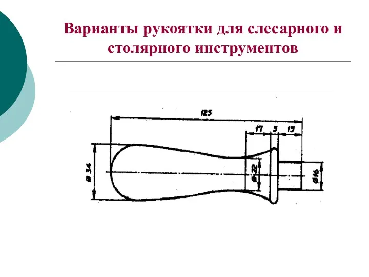 Варианты рукоятки для слесарного и столярного инструментов