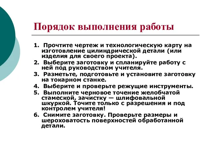 Порядок выполнения работы 1. Прочтите чертеж и технологическую карту на изготовление цилиндрической детали