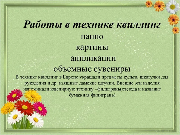 Работы в технике квиллинг панно картины аппликации объемные сувениры В