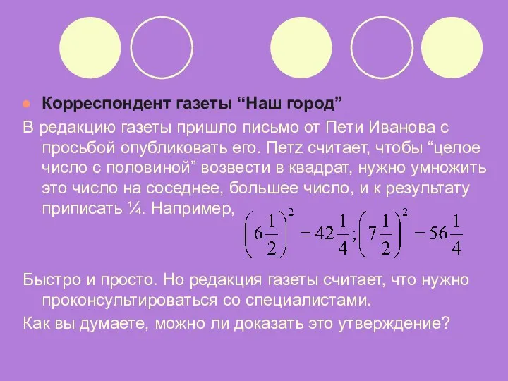 Корреспондент газеты “Наш город” В редакцию газеты пришло письмо от