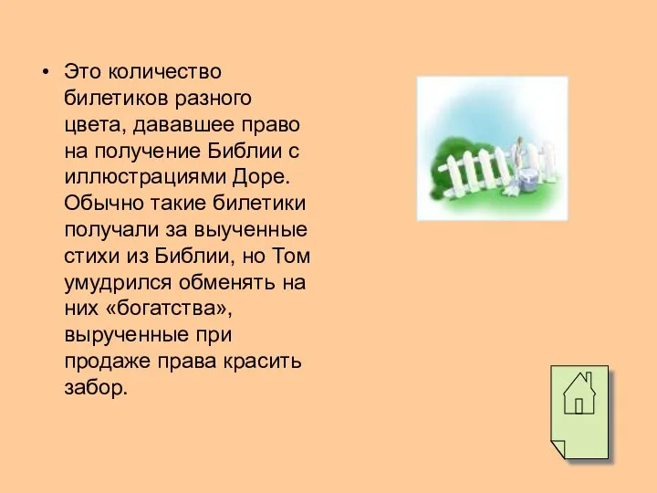 Это количество билетиков разного цвета, дававшее право на получение Библии