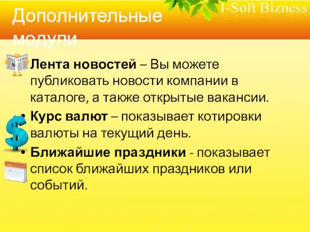 Дополнительные модули Лента новостей – Вы можете публиковать новости компании