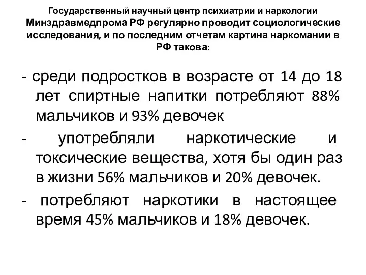 Государственный научный центр психиатрии и наркологии Минздравмедпрома РФ регулярно проводит