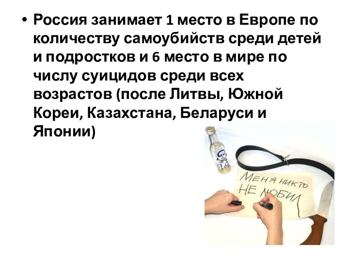 Россия занимает 1 место в Европе по количеству самоубийств среди