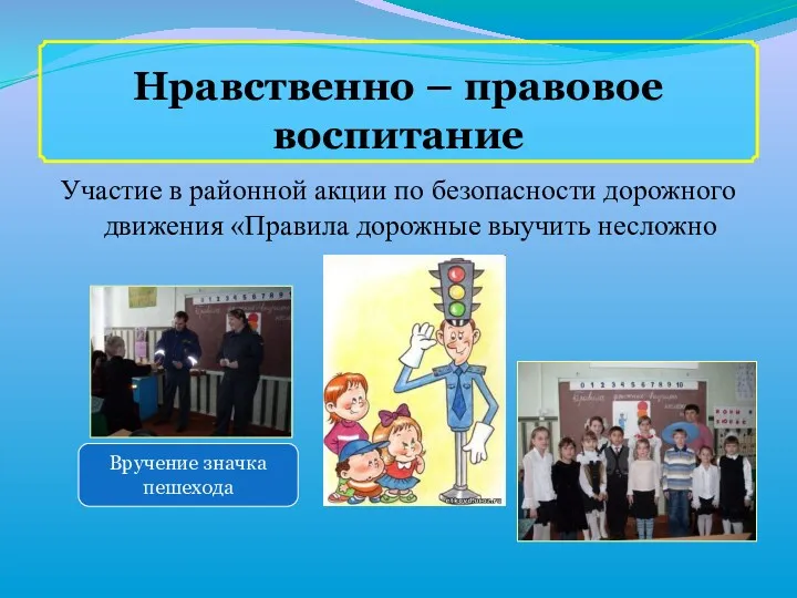 Участие в районной акции по безопасности дорожного движения «Правила дорожные