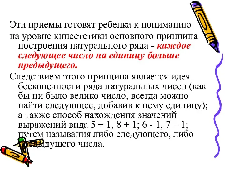 Эти приемы готовят ребенка к пониманию на уровне кинестетики основного