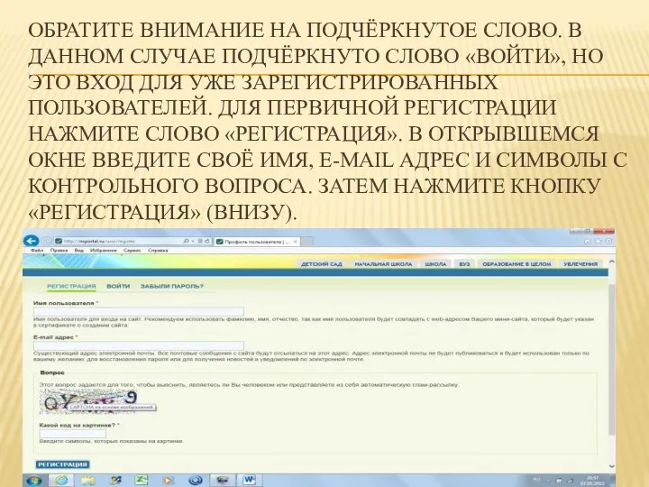 Обратите внимание на подчёркнутое слово. В данном случае подчёркнуто слово