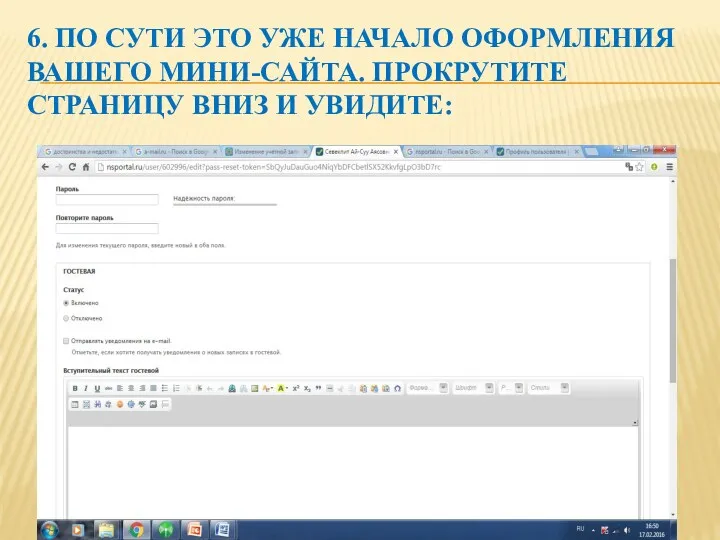 6. По сути это уже начало оформления вашего мини-сайта. Прокрутите страницу вниз и увидите: