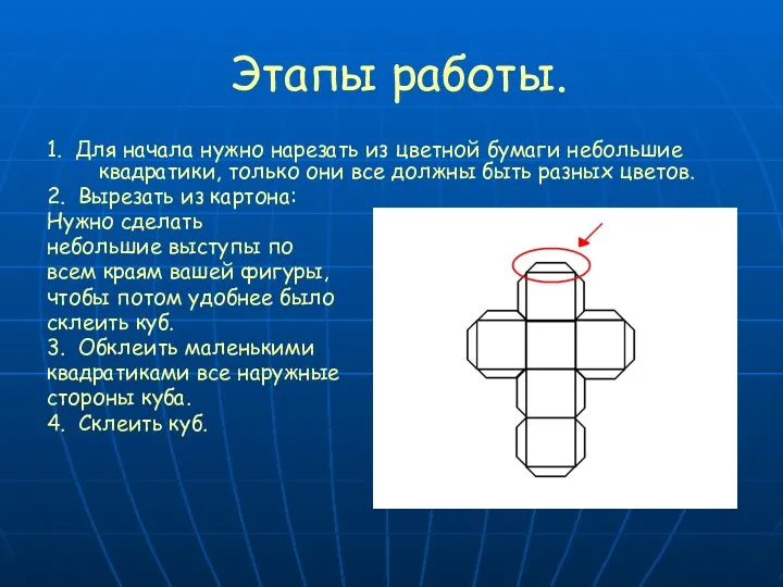 Этапы работы. 1. Для начала нужно нарезать из цветной бумаги небольшие квадратики, только