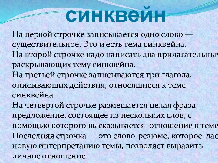 На первой строчке записывается одно слово — существительное. Это и