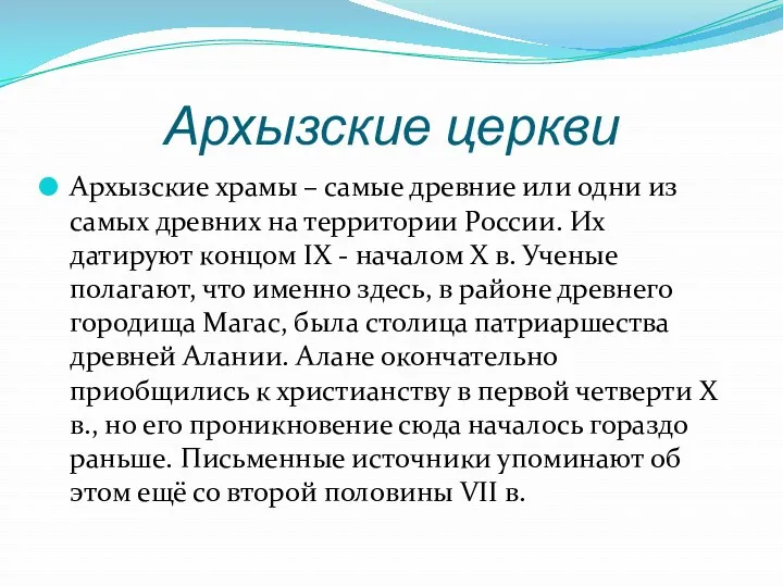 Архызские церкви Архызские храмы – самые древние или одни из