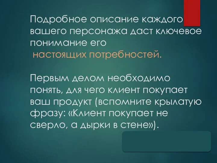 Подробное описание каждого вашего персонажа даст ключевое понимание его настоящих