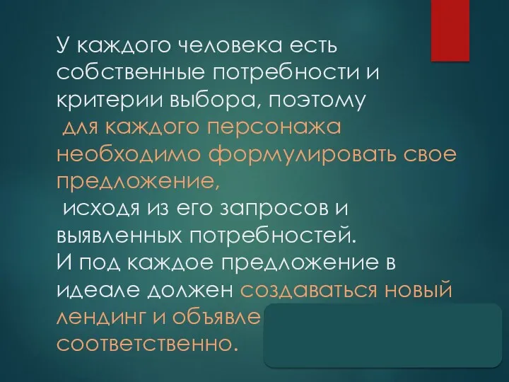 У каждого человека есть собственные потребности и критерии выбора, поэтому