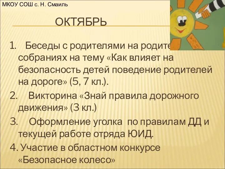 ОКТЯБРЬ 1. Беседы с родителями на родительских собраниях на тему