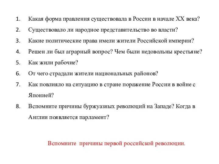 Какая форма правления существовала в России в начале XX века?