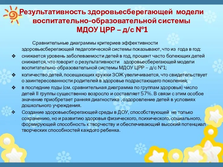 Сравнительные диаграммы критериев эффективности здоровьесберегающей педагогической системы показывают, что из