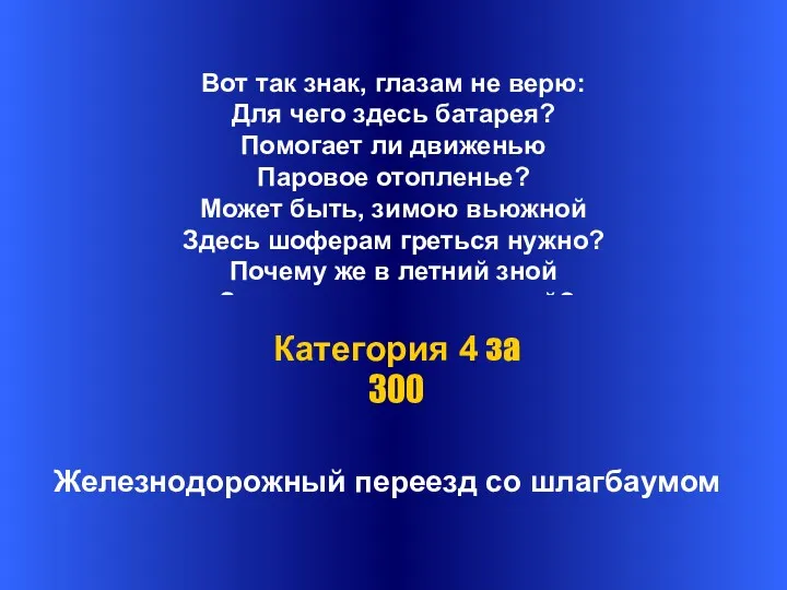 Вот так знак, глазам не верю: Для чего здесь батарея?